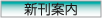 最新刊へ
