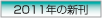 2011N̐V